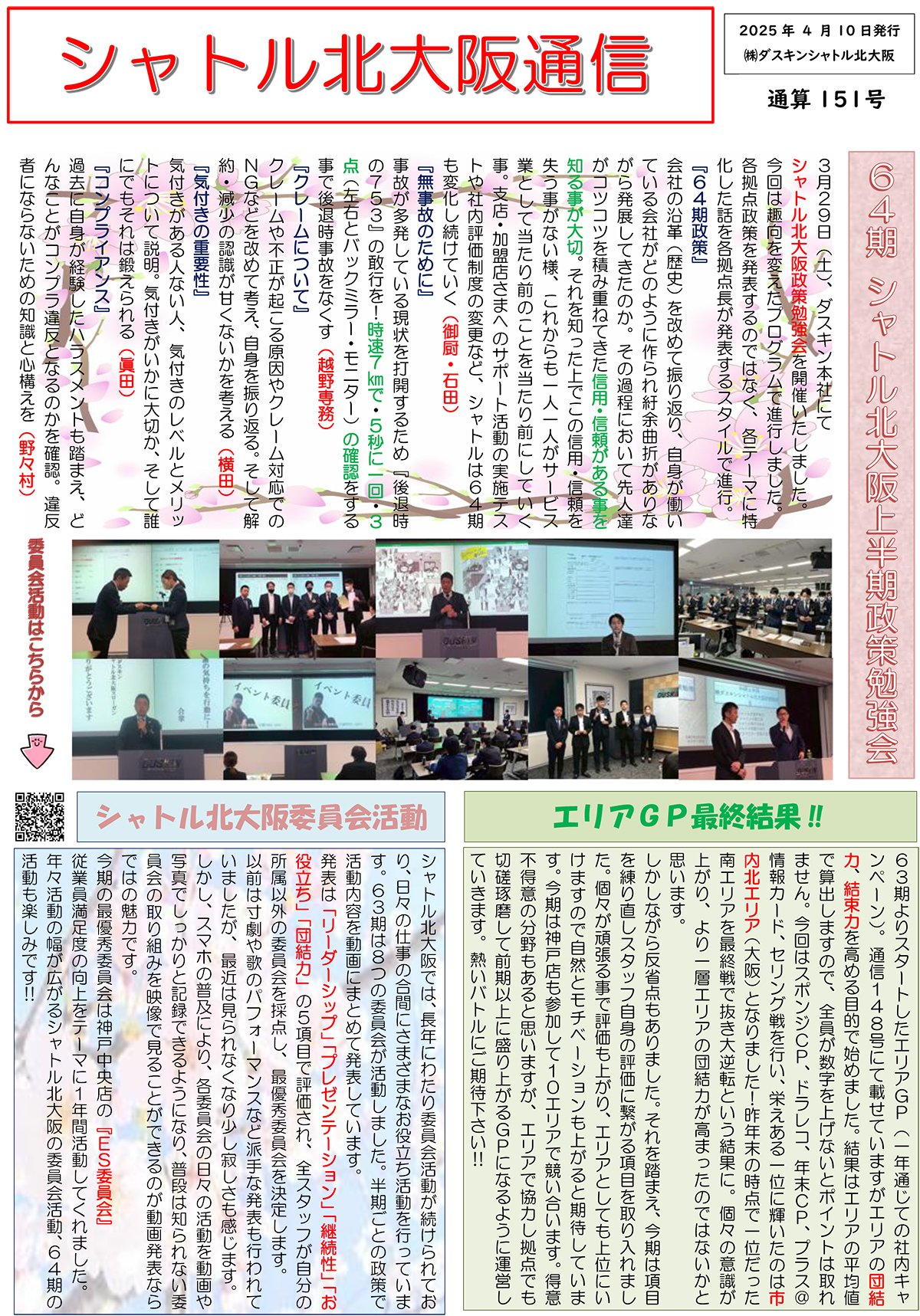 シャトル北大阪通信